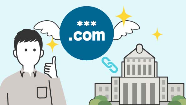 中古ドメイン最大のメリット